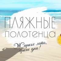 Пляжный сезон в разгаре и наши новинки как нельзя кстати!