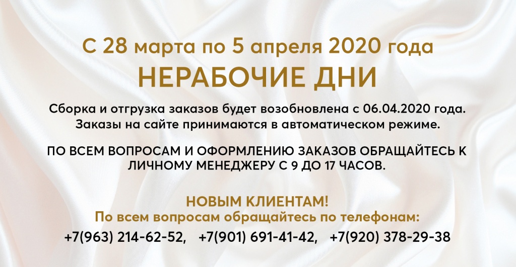 Не-рабочие-дни_ОПТОВЫЙ.jpg