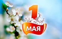 Поздравляем с наступающим праздником