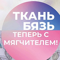 Ткань бязь от бренда АРТПОСТЕЛЬ теперь с мягчителем!